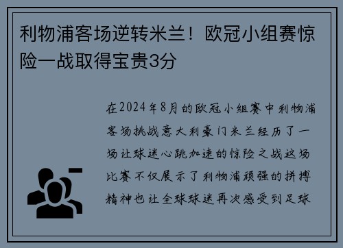 利物浦客场逆转米兰！欧冠小组赛惊险一战取得宝贵3分